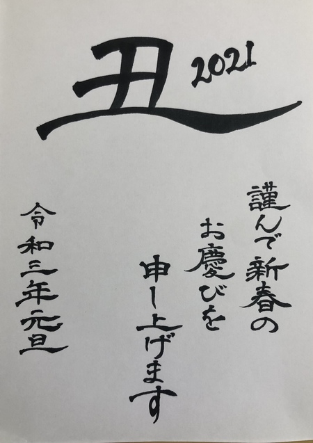 【岡山】新年の書