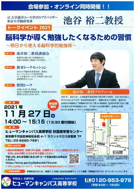 池谷先生講演会チラシ.jpg