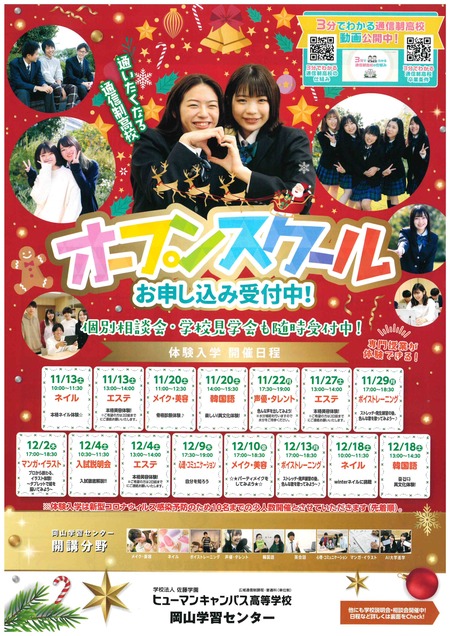 【岡山】11月・12月体験会やってます♪