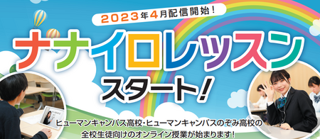 【岡山】オンライン授業☆ナナイロレッスン🌈