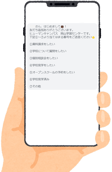 【岡山】岡山学習センター公式LINE📱💬