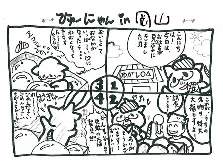 【岡山】「ひゅ～にゃん」マンガを作ってみました♪