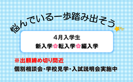 【岡山】まだ4月入学生🌸間に合います⭐