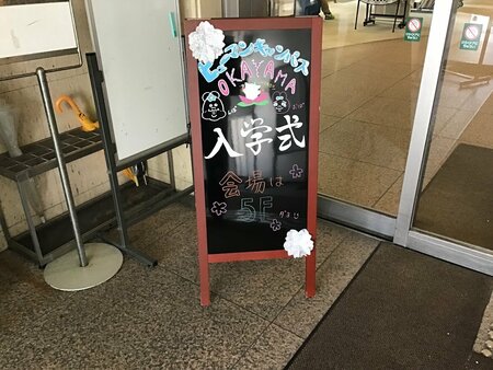 【岡山】生徒会活動『入学式の裏側💪』