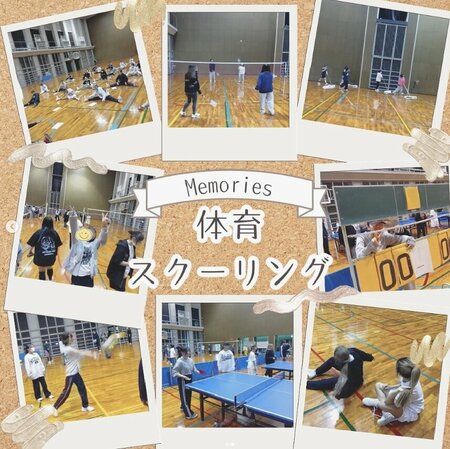 【岡山】体育スクーリング