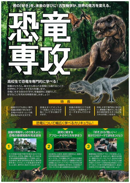 【岡山】new！！恐竜専攻🦖