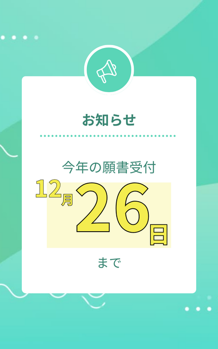緑　明るい　シンプル　オフィス　提出物　締切案内　お知らせ　ランターナ.png