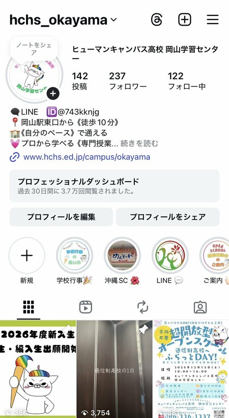 【岡山】岡山学習センターのインスタみたことある！？！？✨（Instagram）