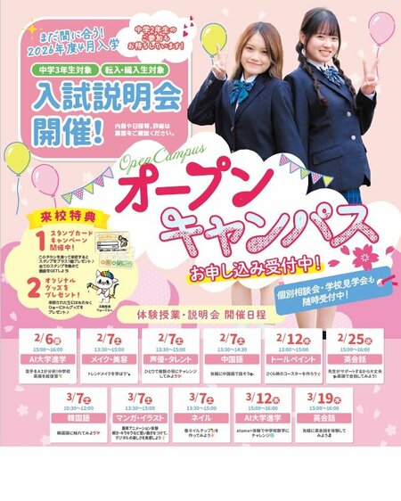 【岡山】2.3月の体験授業のお知らせ🌸