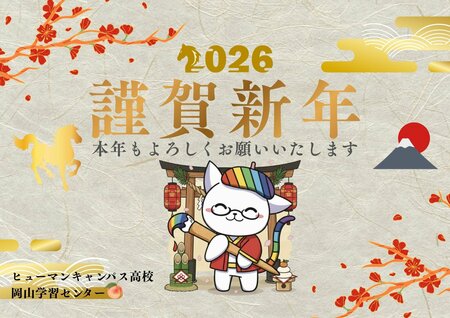  【岡山】新年あけましておめでとうございます🎍
