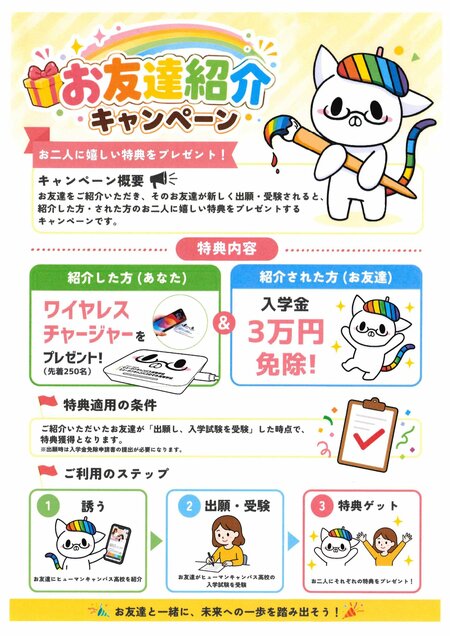 【岡山　在校生へ】最高の高校生活をここからスタート！お友達紹介キャンペーン＆岡山学習センターの魅力大公開☆✨