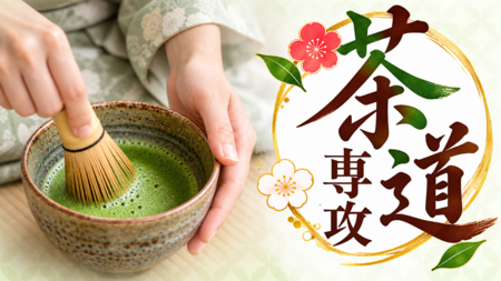 茶道専攻.png