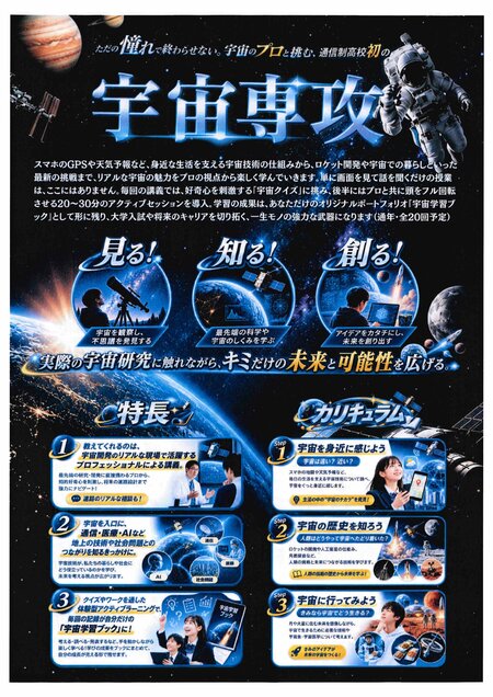 宇宙専攻.jpg