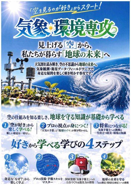 気象・環境専攻.jpg