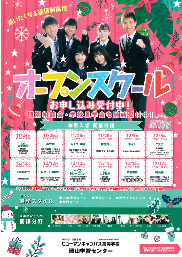 岡山 秘書検定も 岡山校 通信制高校のヒューマンキャンパス高校