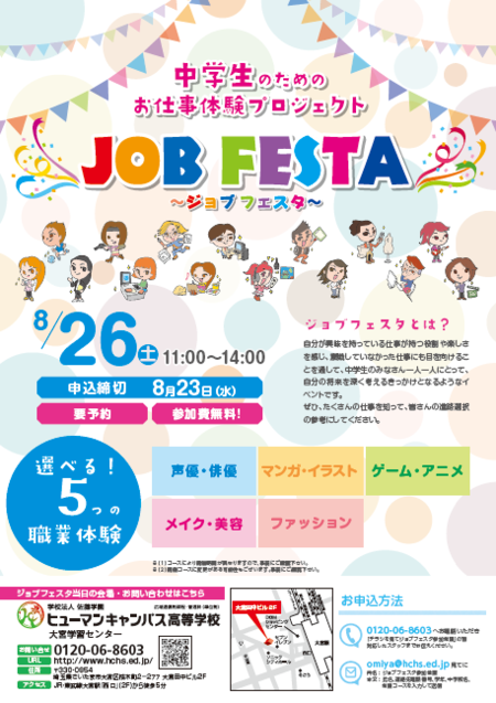 ジョブフェス.PNG