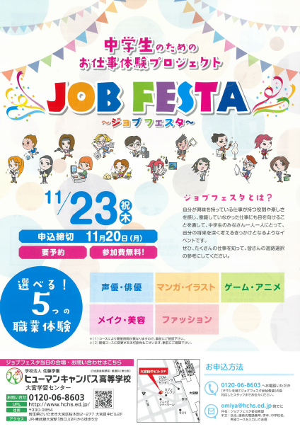 大宮ジョブフェス11月.PNG