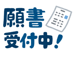 【大宮第二】中学３年生 出願受付開始！