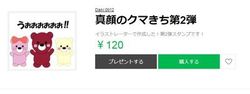 伊藤君LINEキャプチャ-thumb-400xauto-98534.jpg