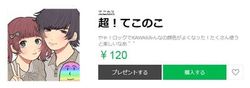 辻さんLINE2キャプチャ-thumb-400xauto-98538.jpg