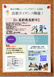 【大宮第二】今年も開催！長野ガイダンスのご案内☆