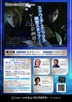 大宮第二 ゲーム好き集まれ スクエニゲーム企画塾 大宮第二校 通信制高校のヒューマンキャンパス高校 大宮第二 ゲーム好き集まれ スクエニゲーム企画塾 大宮第二校 通信制高校のヒューマンキャンパス高校