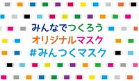 【大宮第二】教育連携校にてデザインマスク作ってみました(>_<)