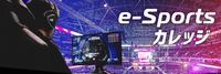 eスポーツ表紙.JPG