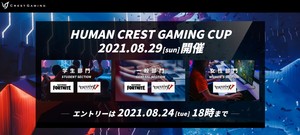 【大宮第二】eスポーツ大会開催！！Human Crest Gaming Cup