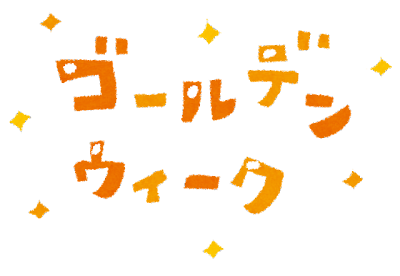 【大宮東口】GW期間休校日のおしらせ