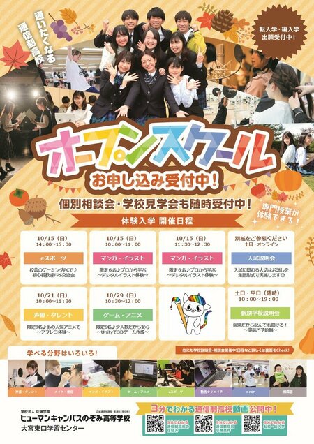 【大宮東口】10月の体験授業のご案内♪