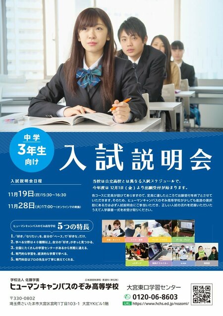 【大宮東口】11月入試説明会のご案内　～中学3年生の方向け～