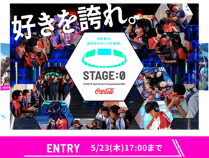 eスポ大会.PNG