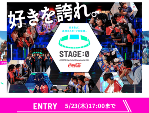 【大宮東口】高校生eスポーツの祭典：✭STAGE：０✭に参戦🔥🔥