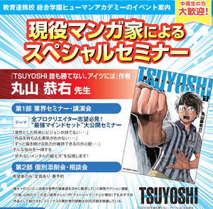 【大宮東口】現役マンガ家によるスペシャルセミナー 丸山 恭右 先生