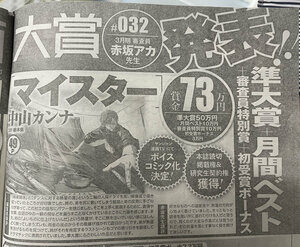 【大宮東口】超トピックス🌟新人マンガ大賞 準大賞含め4つ受賞🌟✨