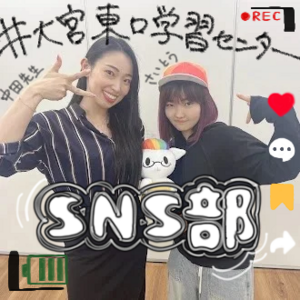 【大宮東口】SNS部に新メンバー加入しました(*^-^*)