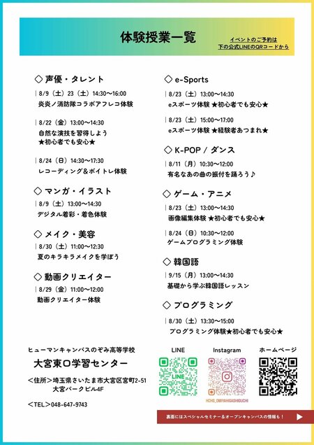 【大宮東口】イベントチラシ.jpg