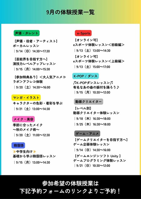 【大宮東口】9月の体験授業のお知らせ！こちらからご予約可♪