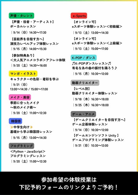 【再掲】【大宮東口】9月の体験授業のお知らせ！こちらからご予約可♪