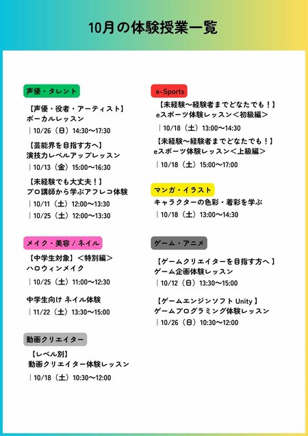 【大宮東口】10月の体験授業のお知らせ！こちらからご予約可♪