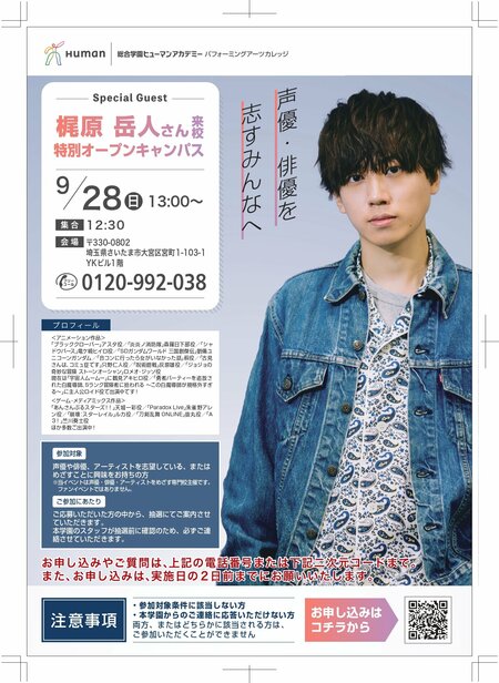 HL大宮校_梶原岳人さん_特別オープンキャンパスA4チラシ_page-0001.jpg