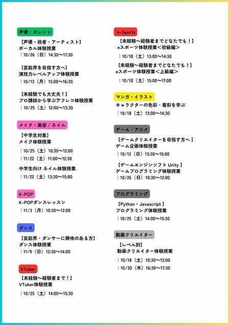 【追加】10月の体験授業のお知らせ！こちらからご予約可♪