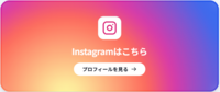 ④instagramバナー.png