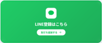 ③LINEバナー.png