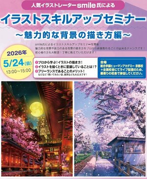 イラストセミナー5月.jpg