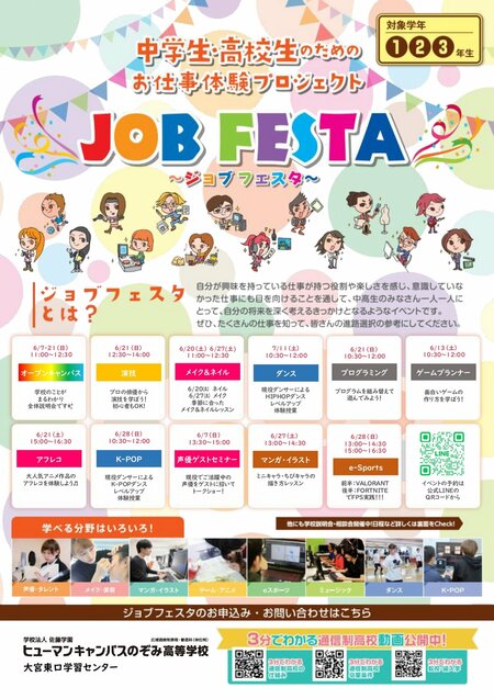 【大宮東口】体験授業チラシ6月-7月_page-0001.jpg