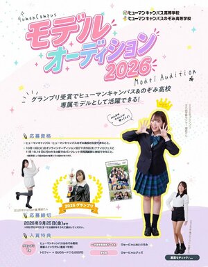 【大宮第二】パンフレットの表紙を飾れ！モデルオーディションの紹介✨