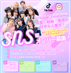 2026SNS部生徒募集.png