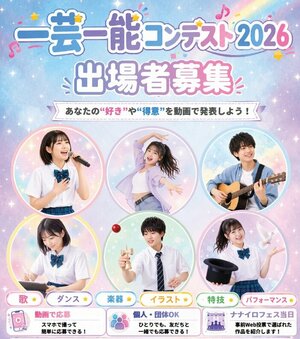 一芸一能オーディション.jpg